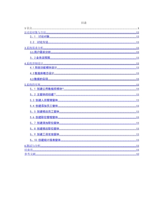 用VB开发企业工资管理系统