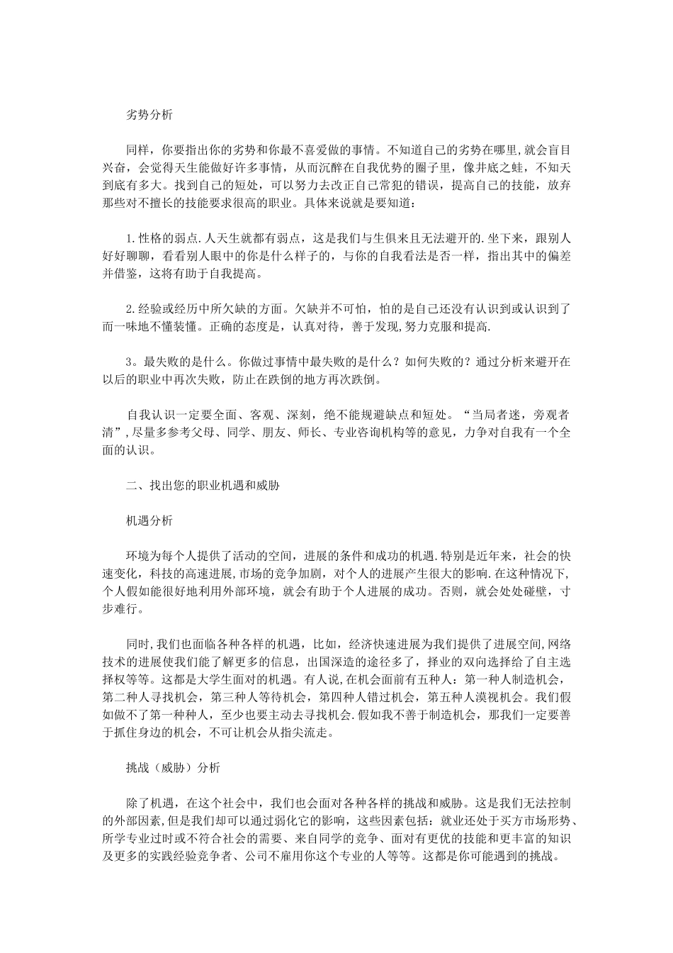 用SWOT分析法分析个人职业生涯规划_第2页