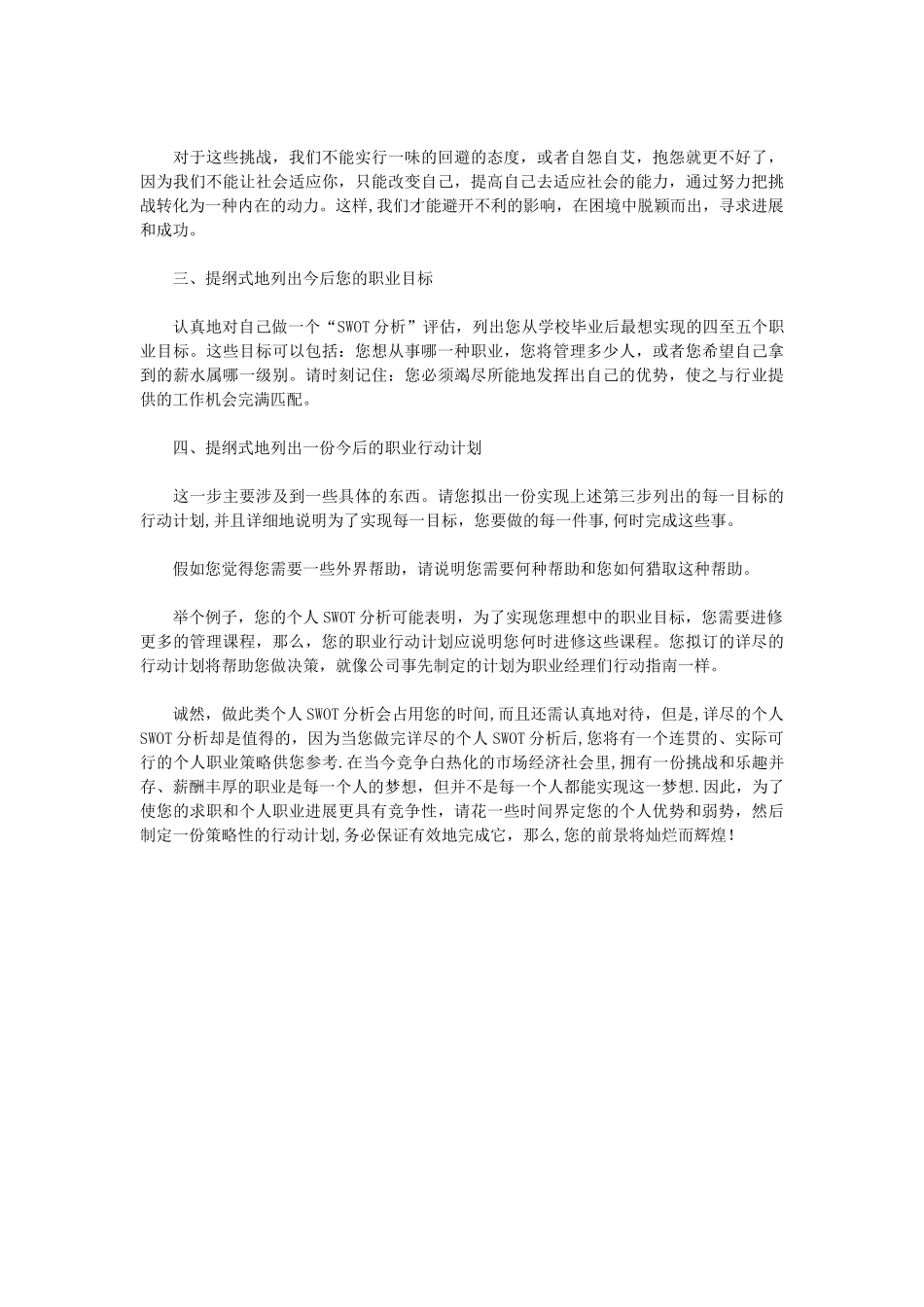 用SWOT分析法分析个人职业生涯规划_第3页