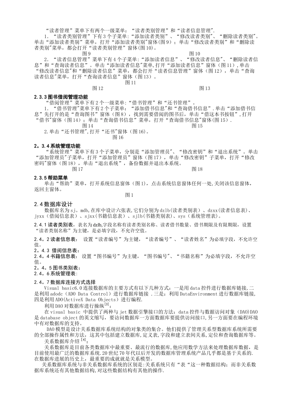 用VB编写一个简单的图书管理系统_第2页