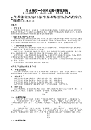用VB编写一个简单的图书管理系统