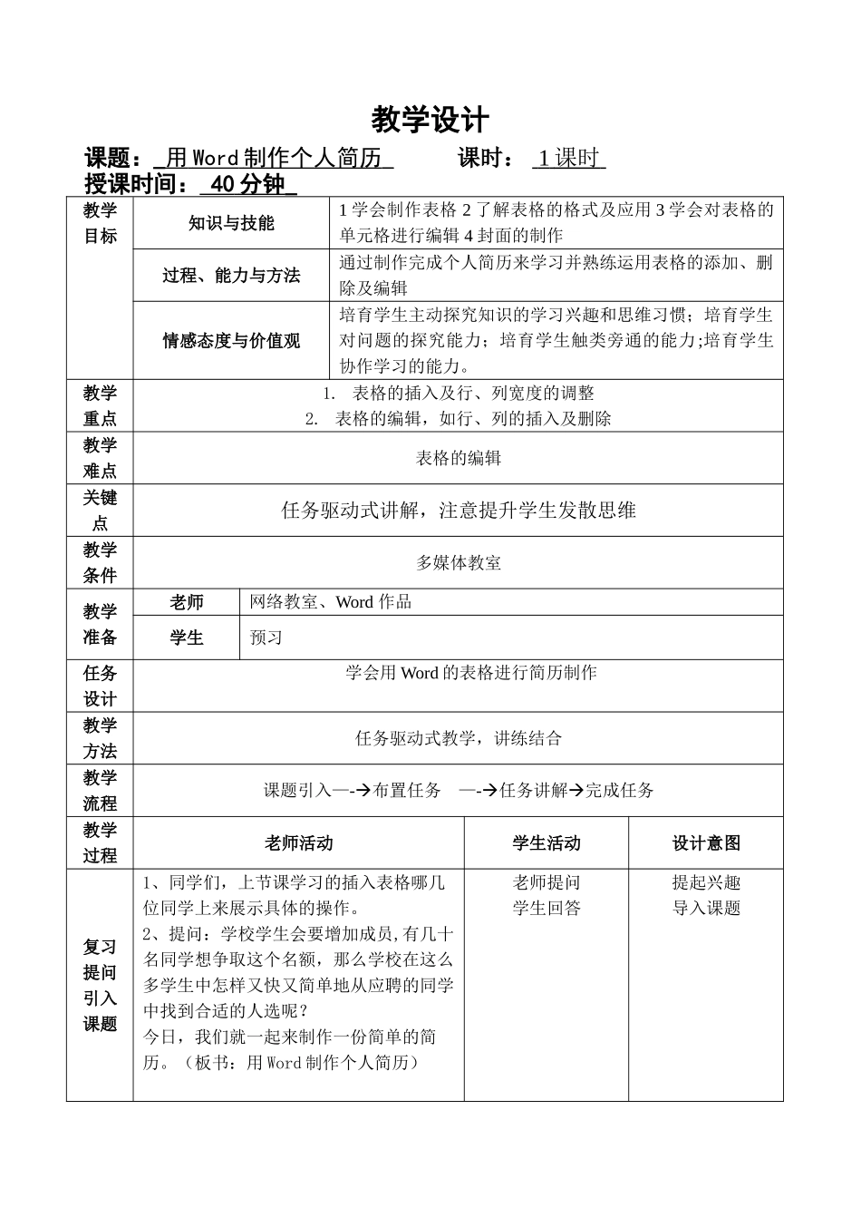 用Word制作个人简历教学设计_第1页