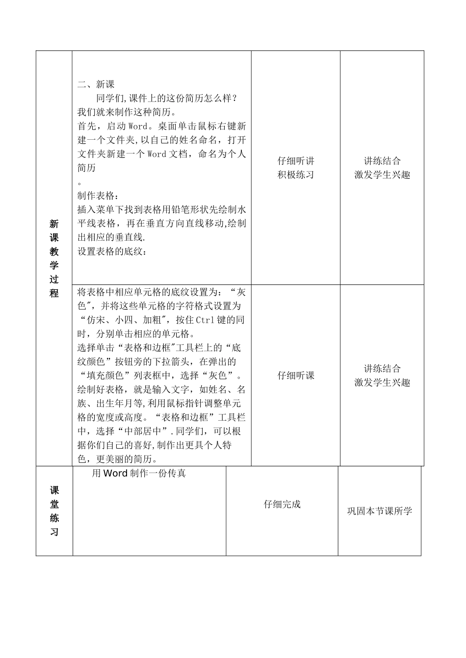 用Word制作个人简历教学设计_第2页