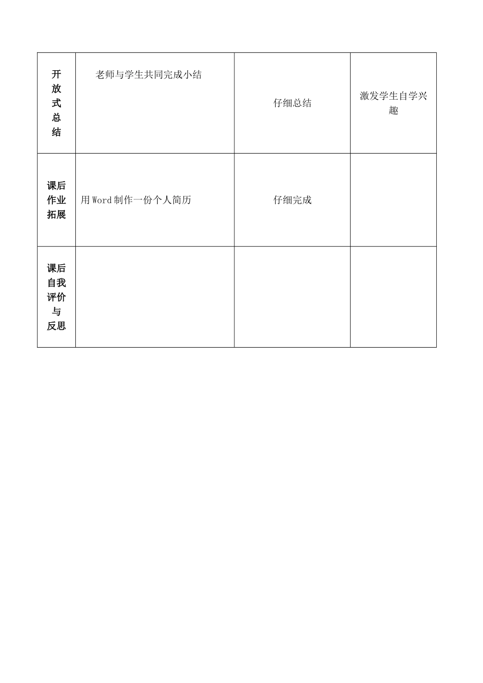 用Word制作个人简历教学设计_第3页