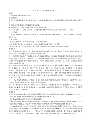 用一元二次方程解决问题工程、行程问题
