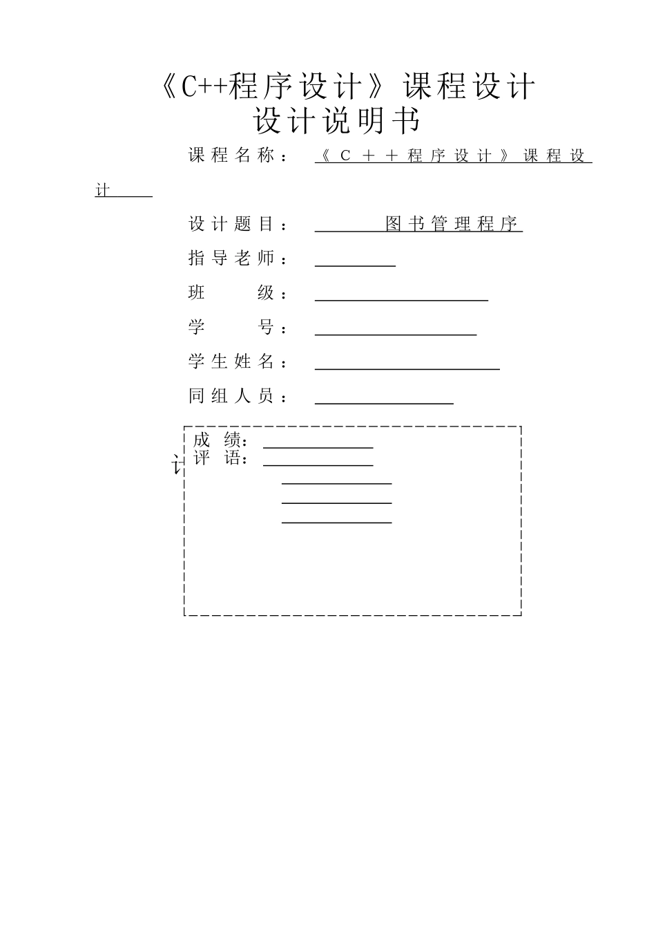用书名书号作者查询的图书管理系统_第1页