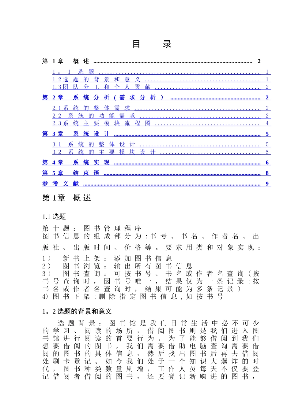 用书名书号作者查询的图书管理系统_第2页