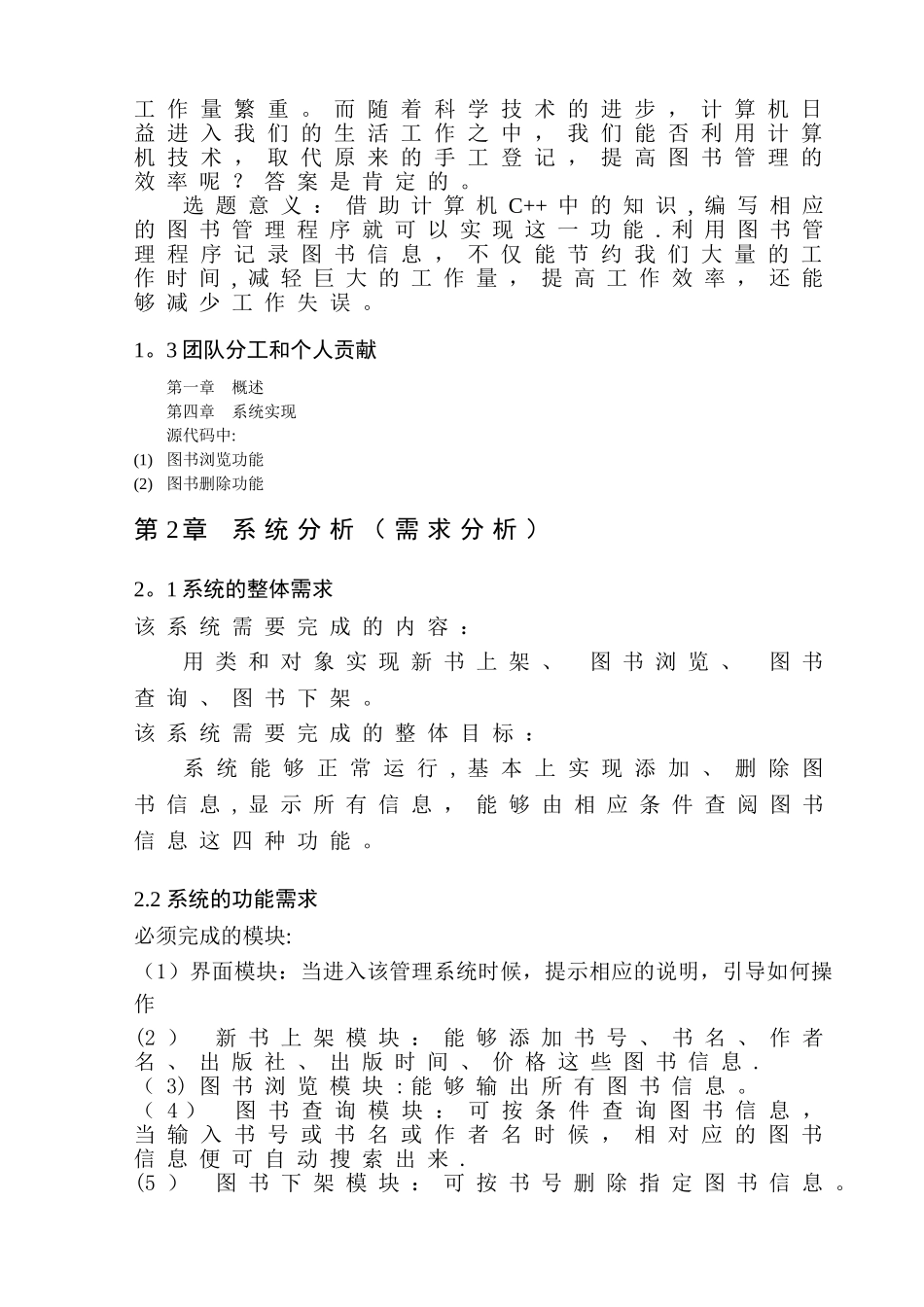 用书名书号作者查询的图书管理系统_第3页