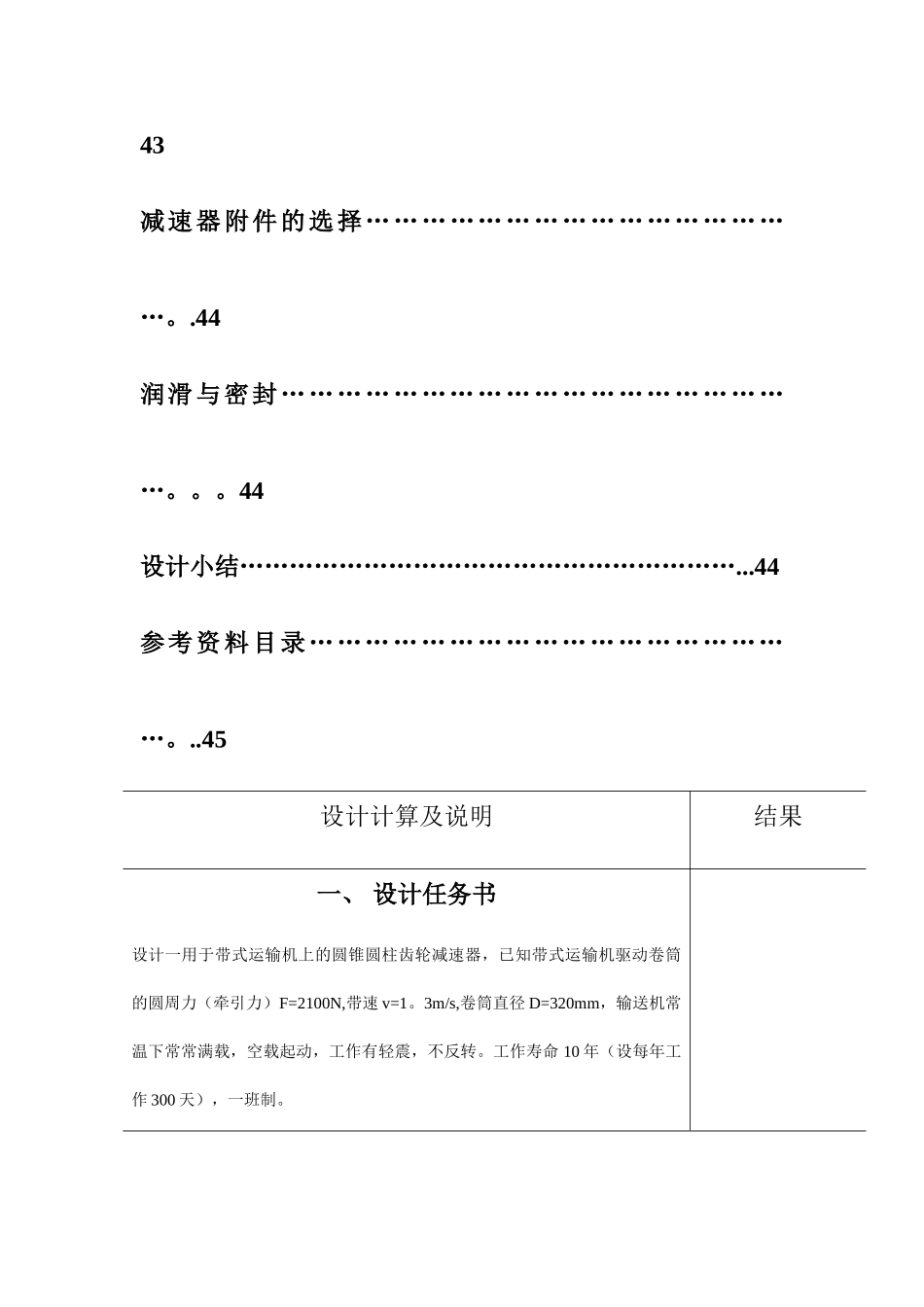 用于带式运输机上的圆锥圆柱齿轮减速器设计机械制造课程设计_第2页