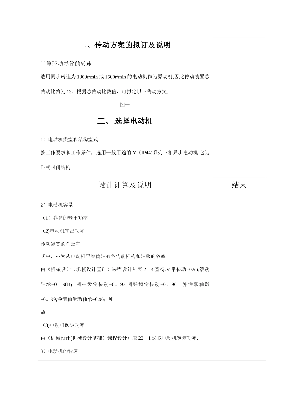 用于带式运输机上的圆锥圆柱齿轮减速器设计机械制造课程设计_第3页