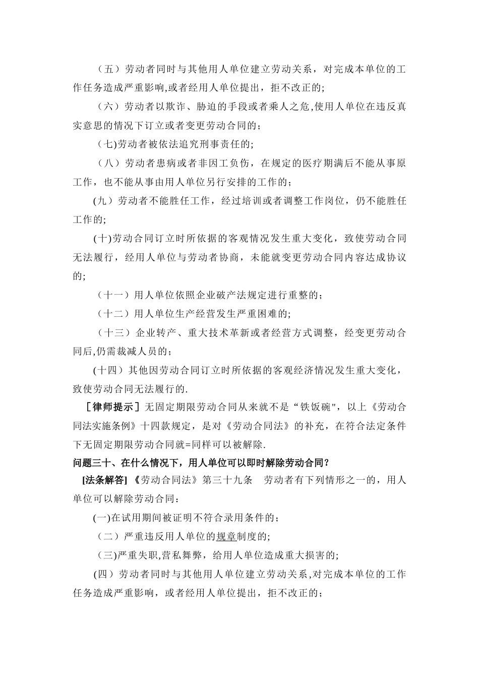 用人单位与劳动者解除劳动合同的相关法律问题解答_第2页