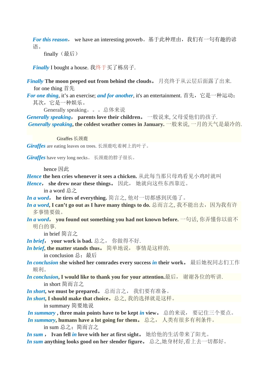 用于表示总结的关键英语短语--及例句_第3页