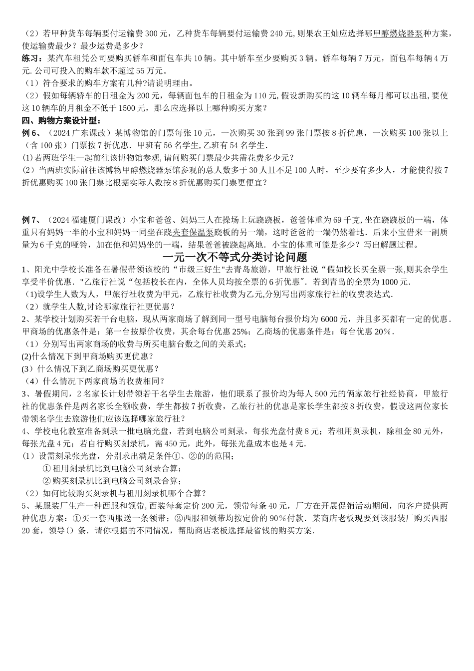 用一元一次不等式组解决方案设计问题_第2页
