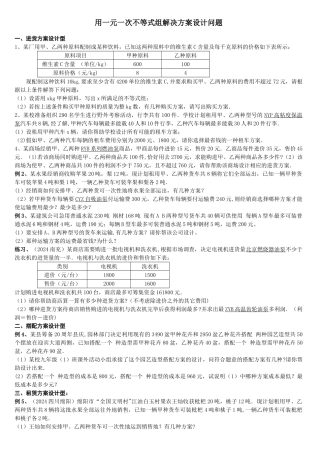 用一元一次不等式组解决方案设计问题