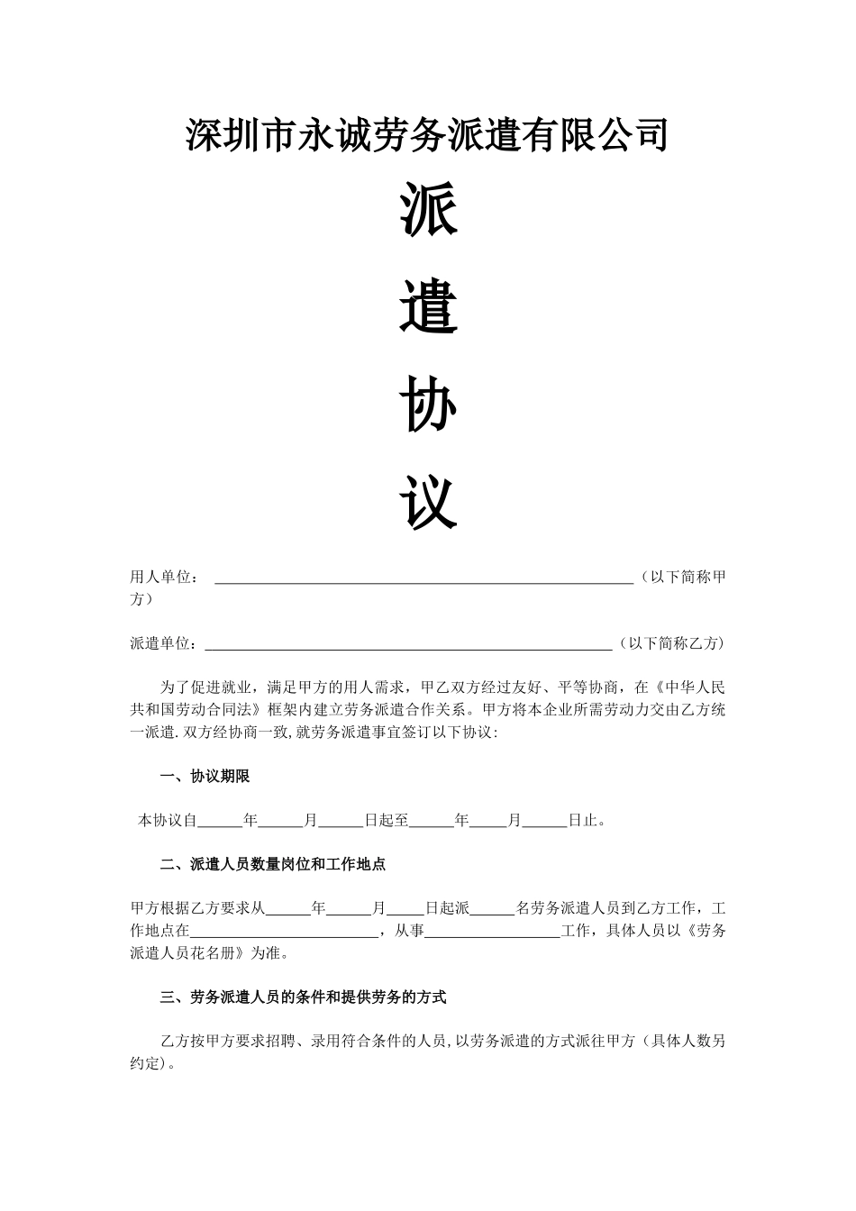 用人单位与派遣公司协议样本_第1页