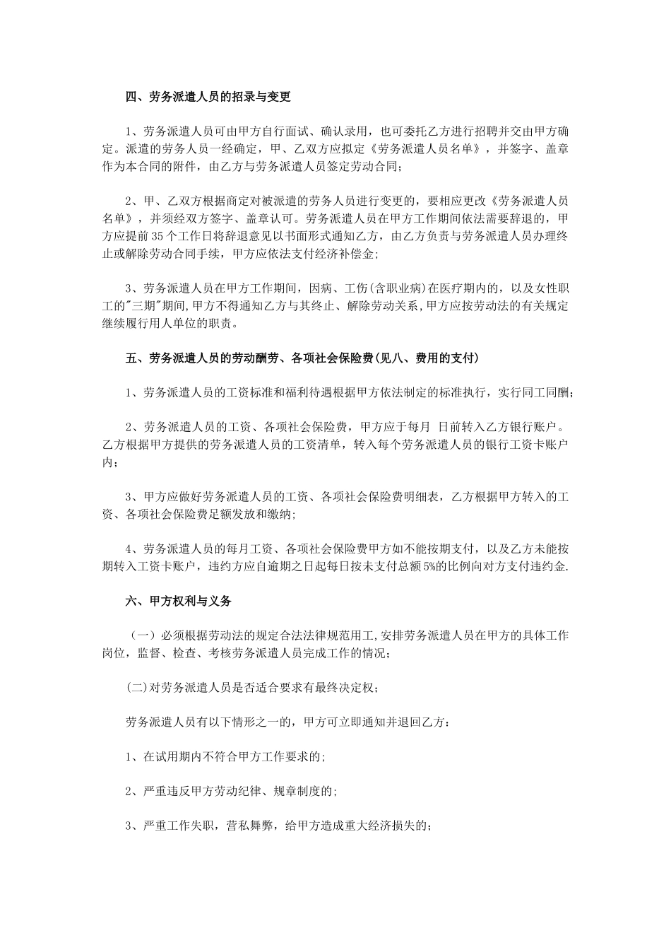 用人单位与派遣公司协议样本_第2页