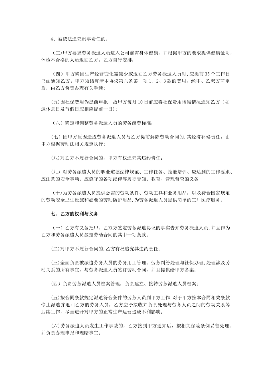 用人单位与派遣公司协议样本_第3页