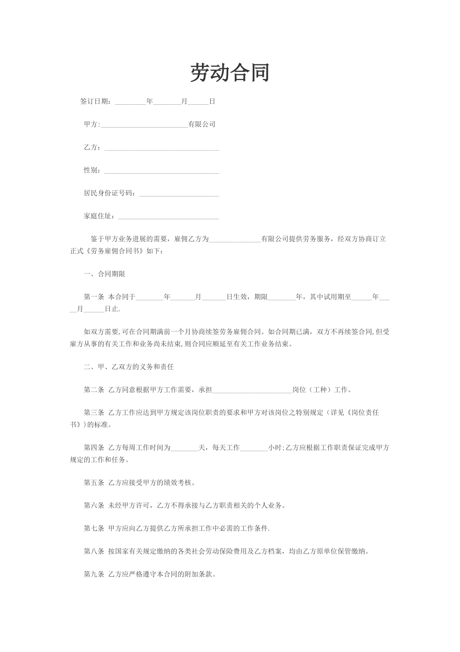 用人单位劳务合同范本_第1页