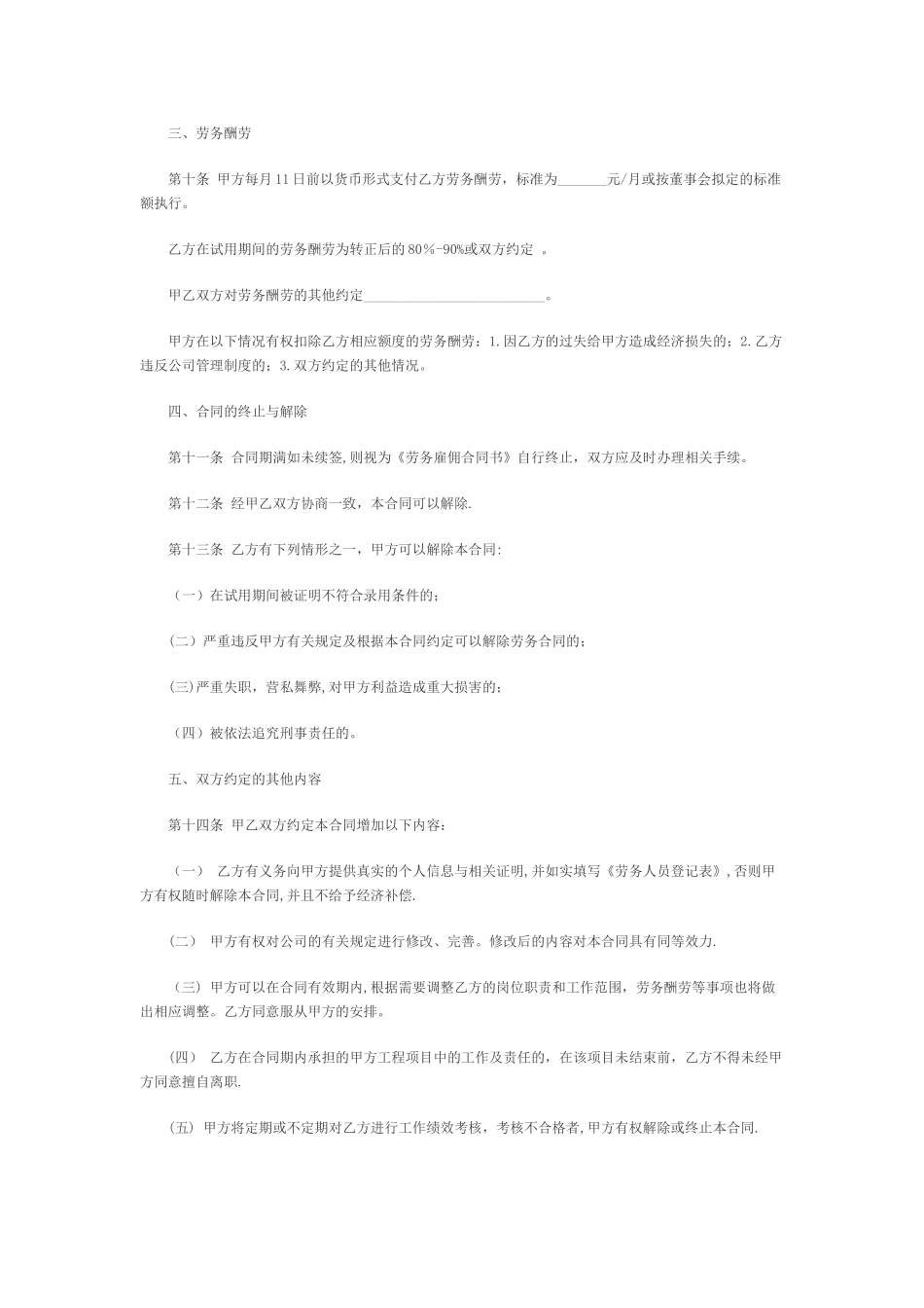 用人单位劳务合同范本_第2页