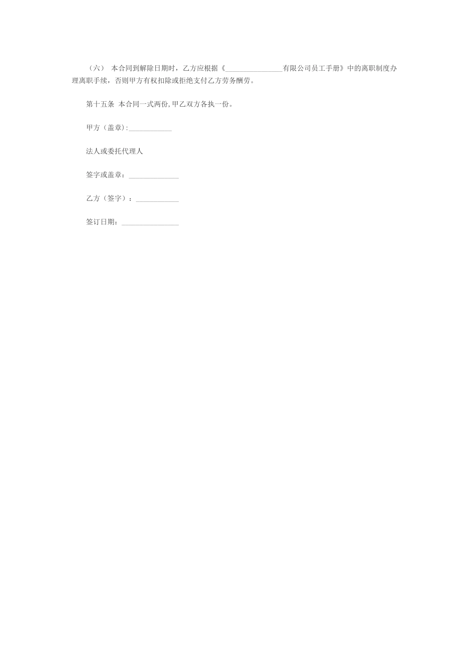 用人单位劳务合同范本_第3页