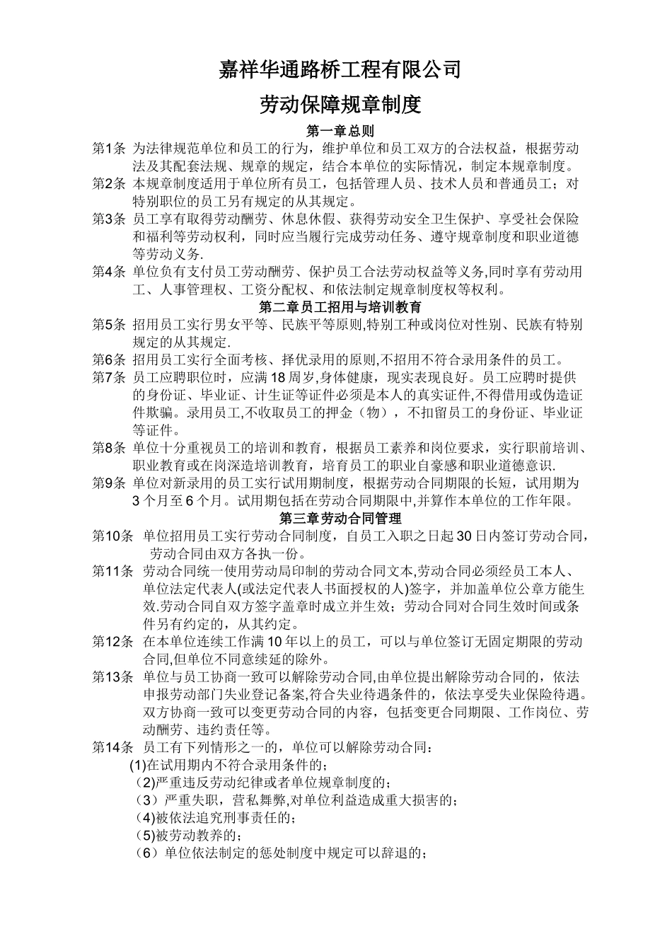 用人单位内部劳动保障规章制度_第1页