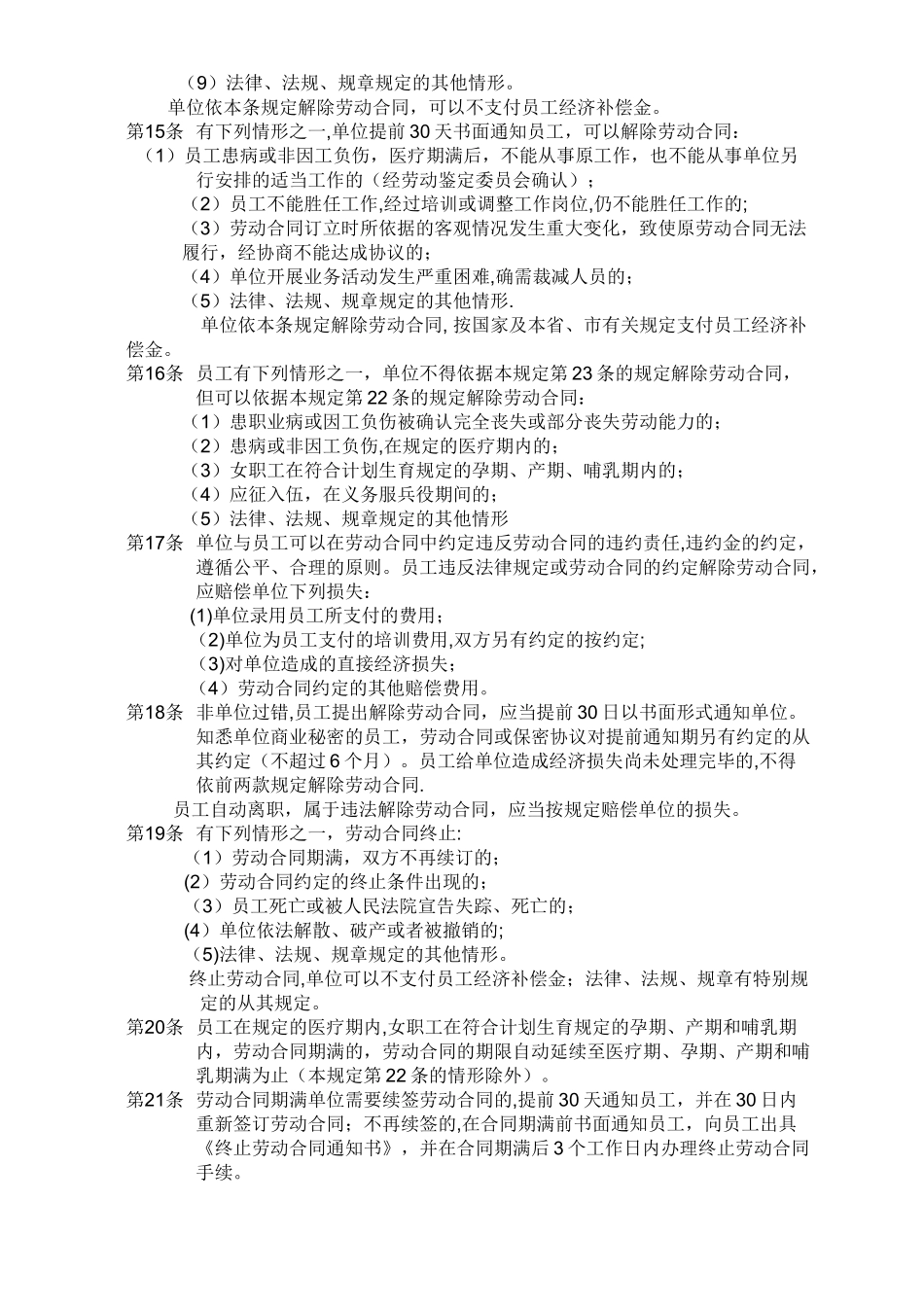 用人单位内部劳动保障规章制度_第2页