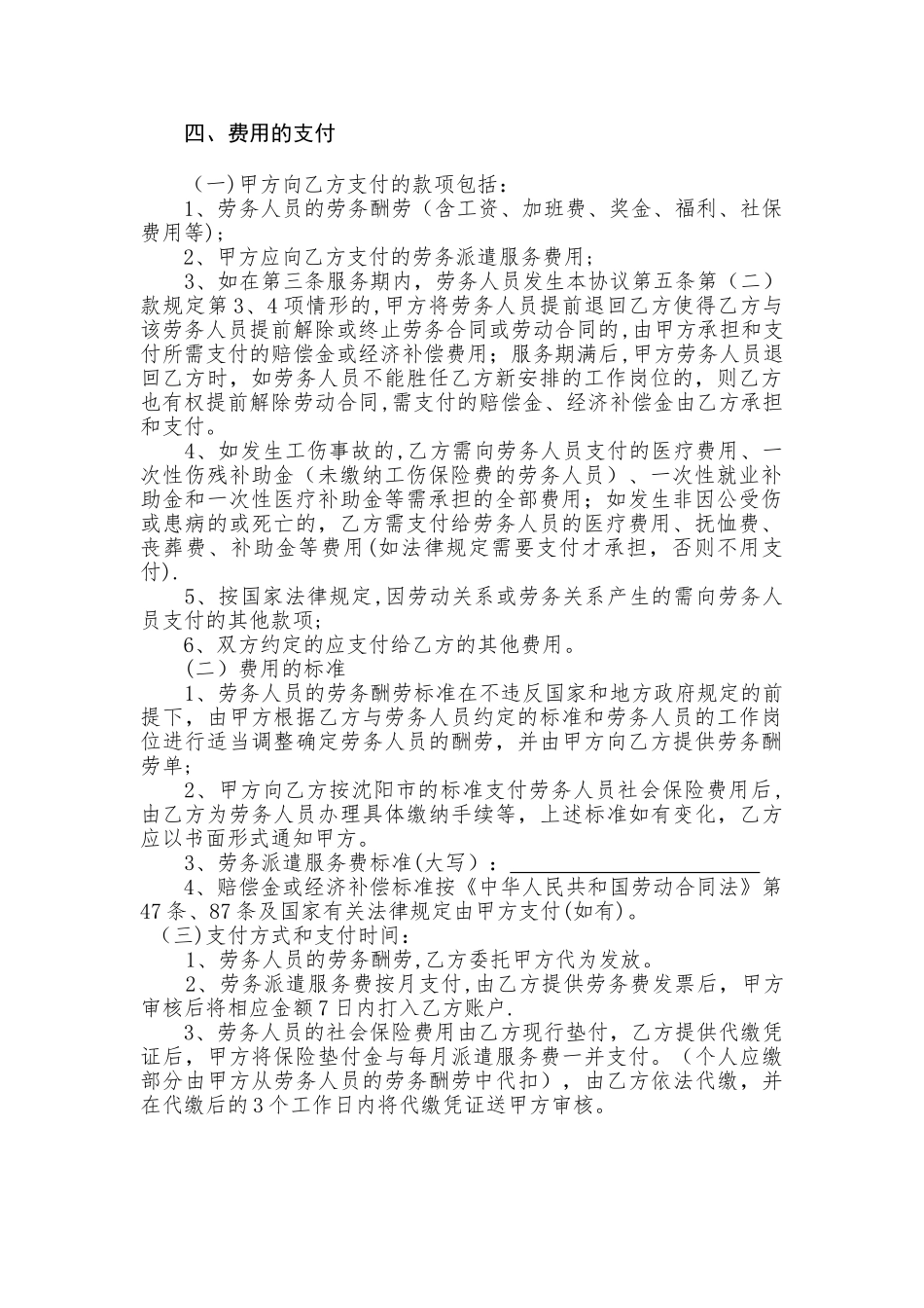 用人单位劳务派遣协议_第2页