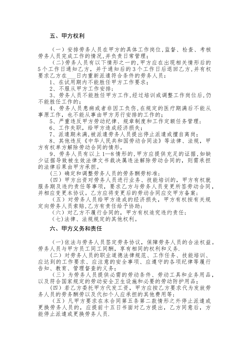 用人单位劳务派遣协议_第3页