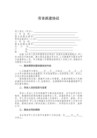 用人单位劳务派遣协议