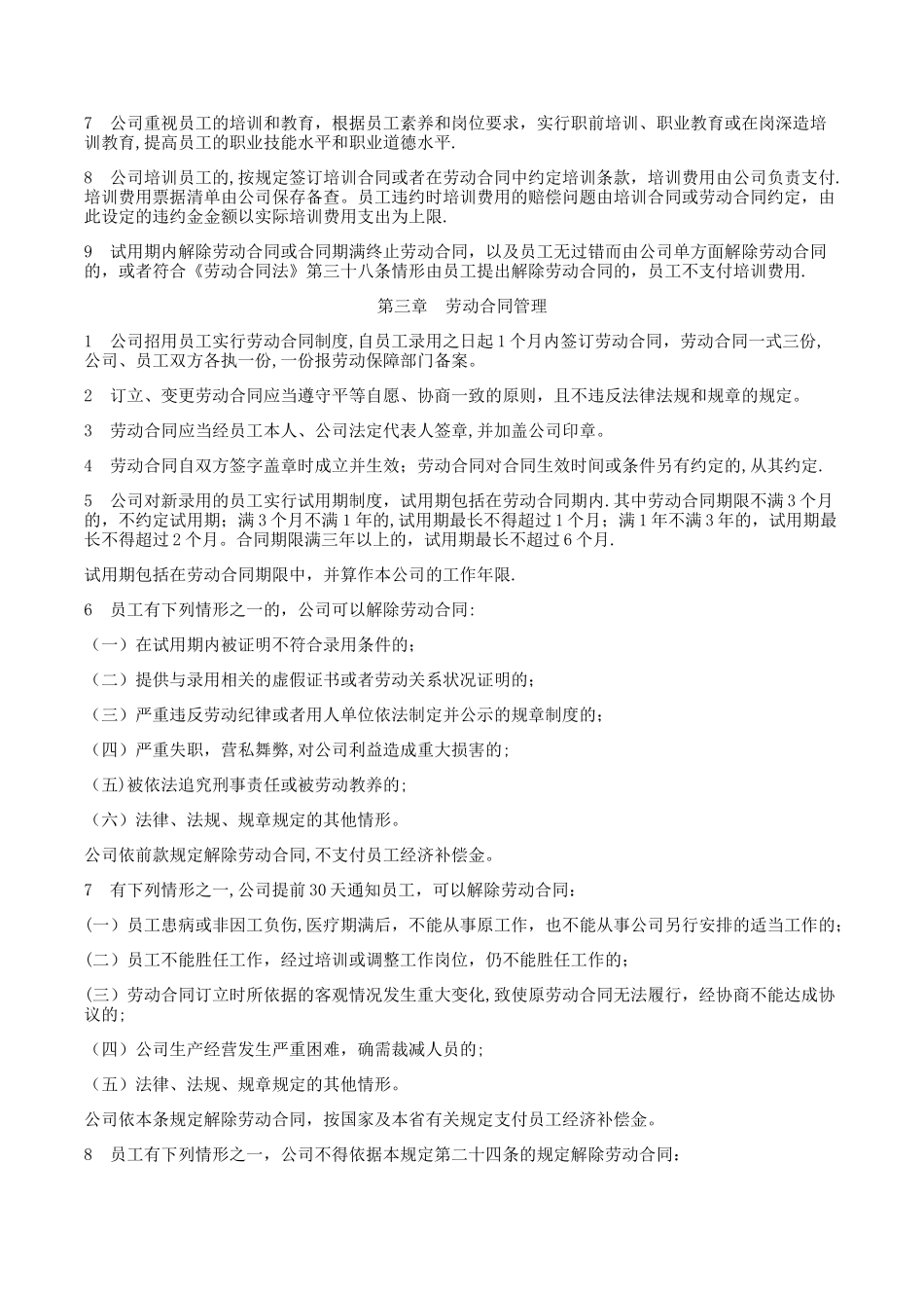 用人单位劳动管理规章制度_第2页