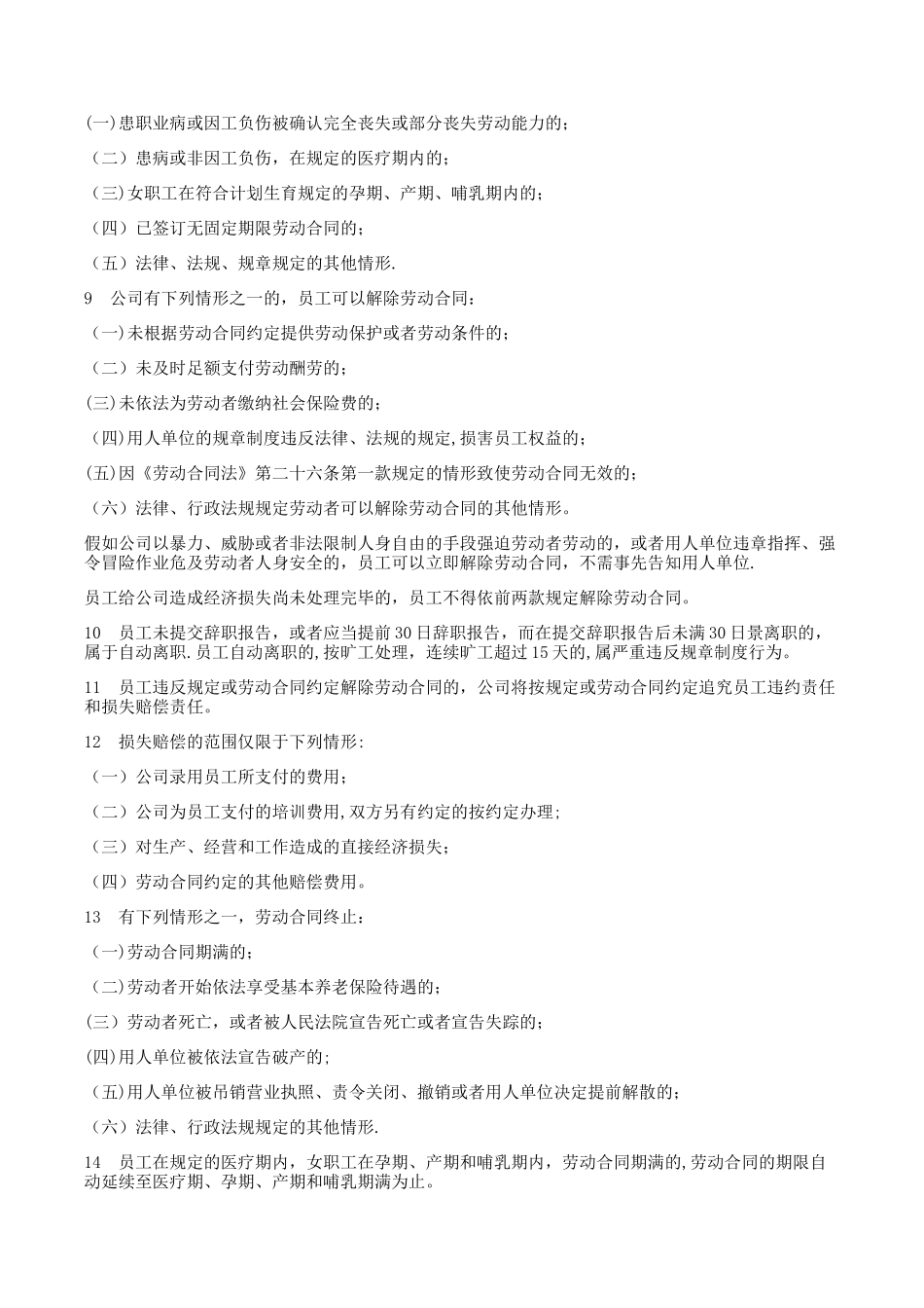 用人单位劳动管理规章制度_第3页