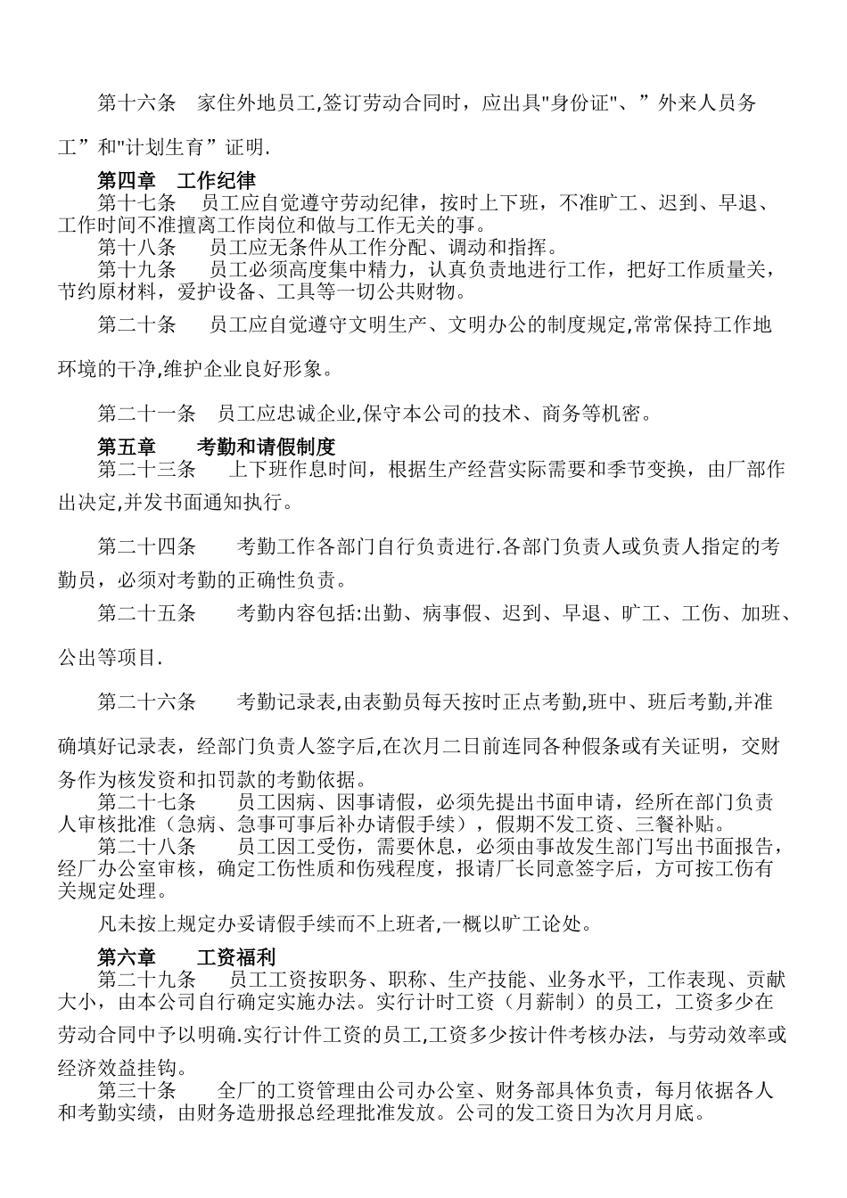 用人单位劳动保障规章制度_第2页