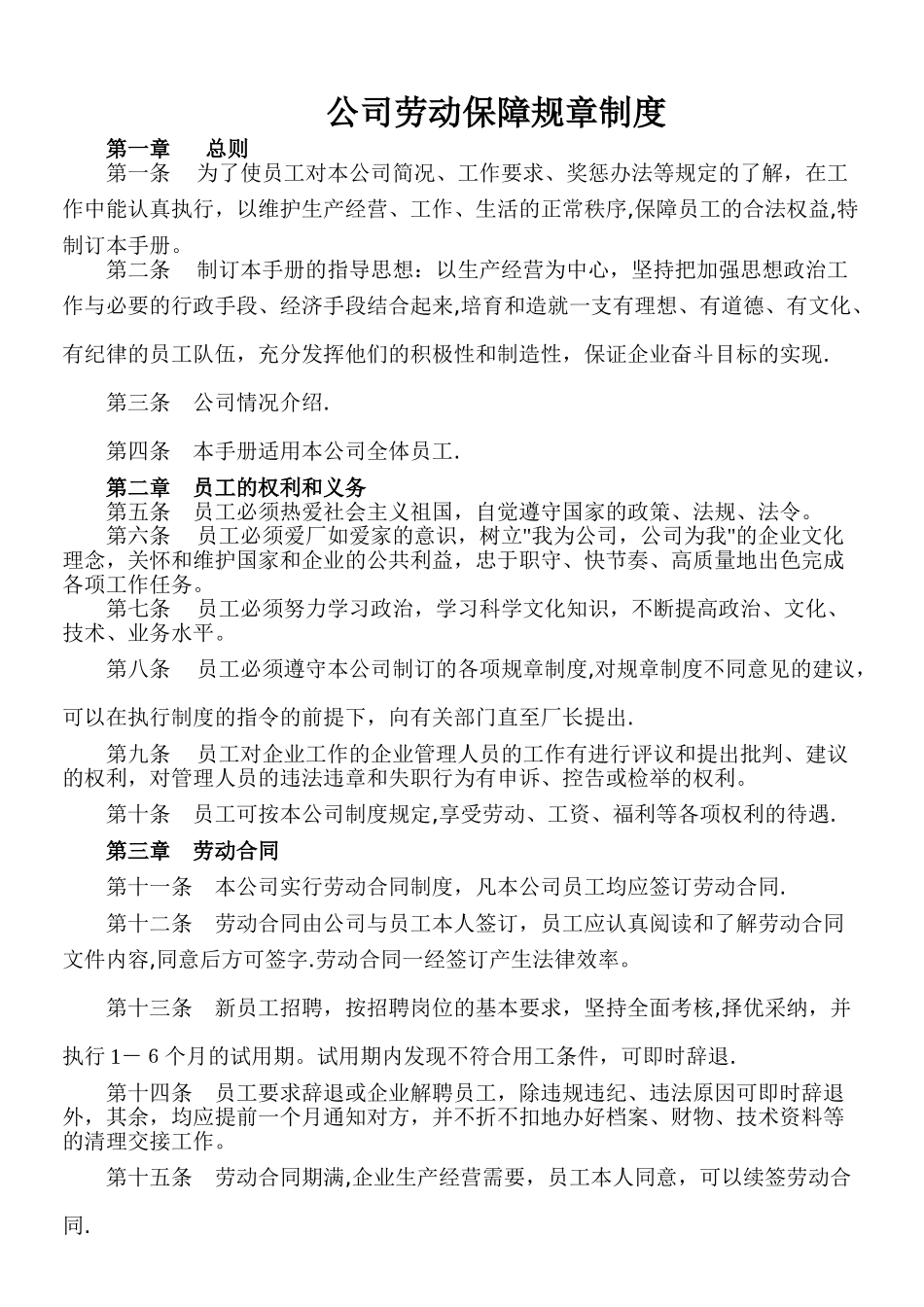 用人单位劳动保障规章制度分析_第1页