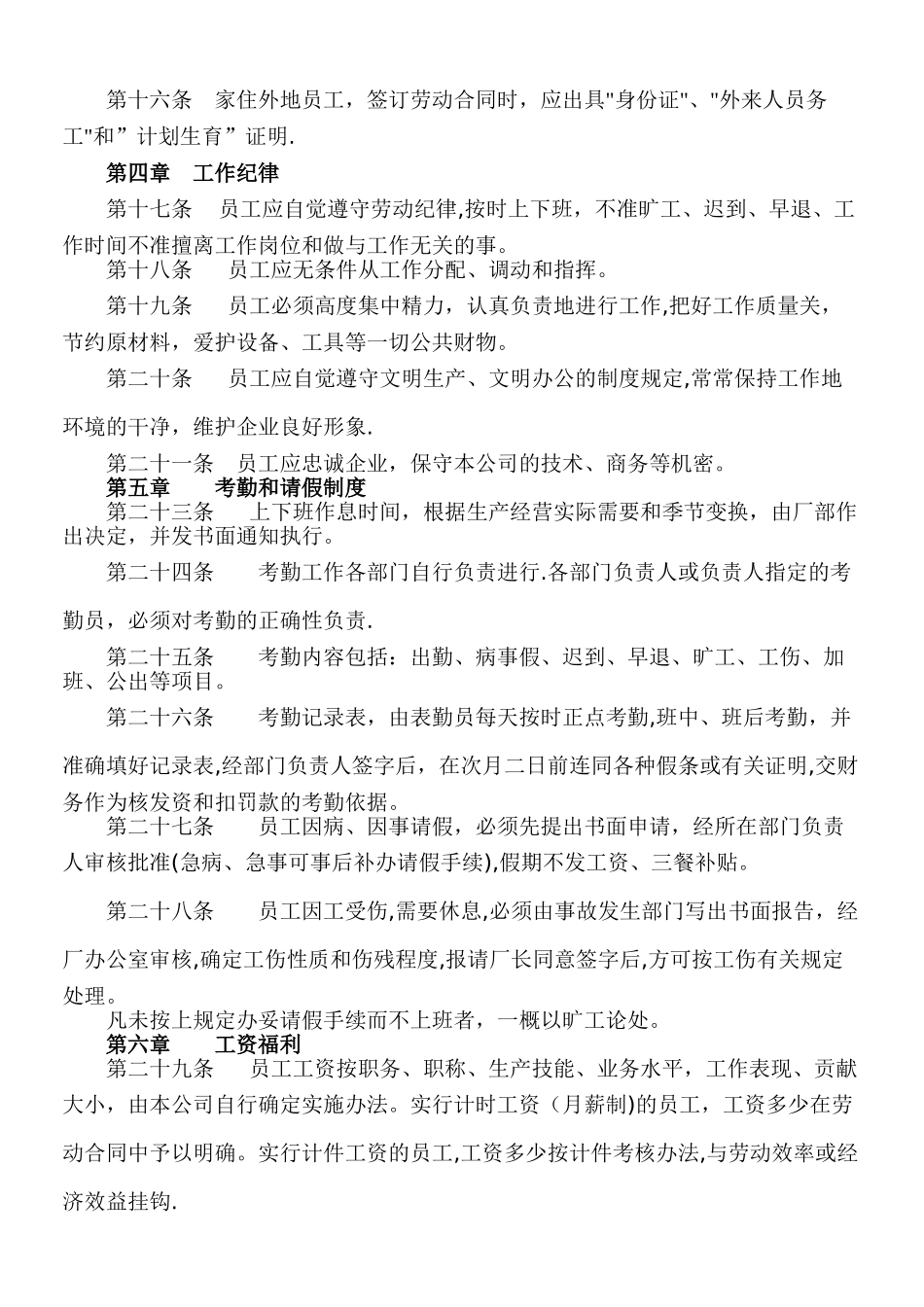 用人单位劳动保障规章制度分析_第2页