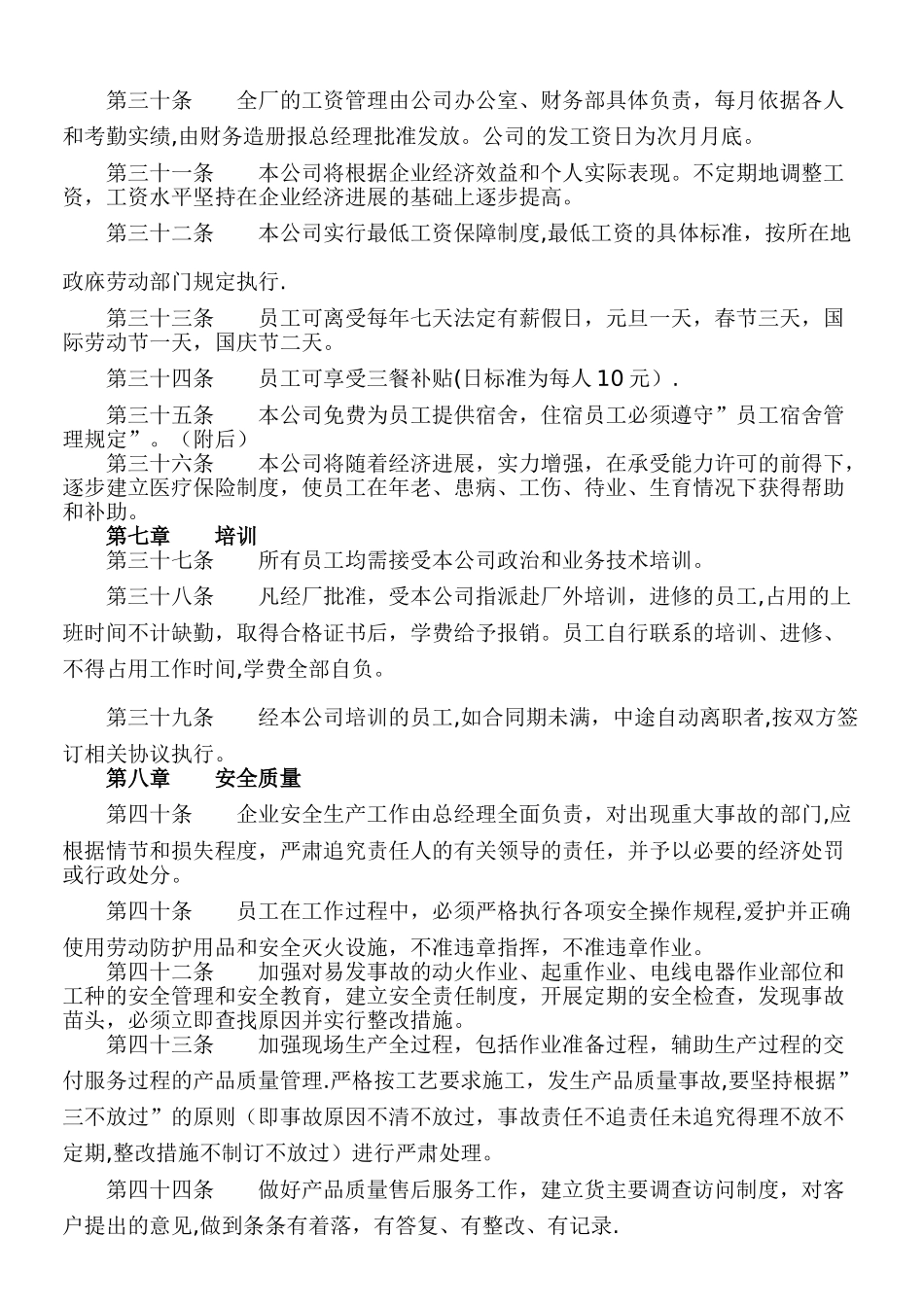 用人单位劳动保障规章制度分析_第3页