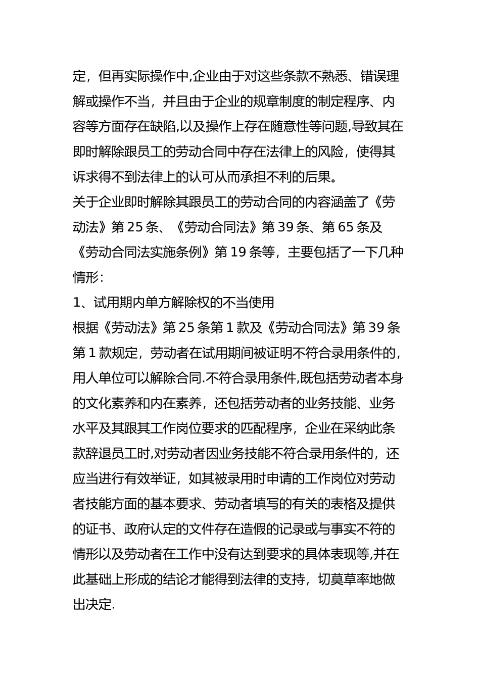 用人单位即时解除劳动合同的情形和风险_第2页