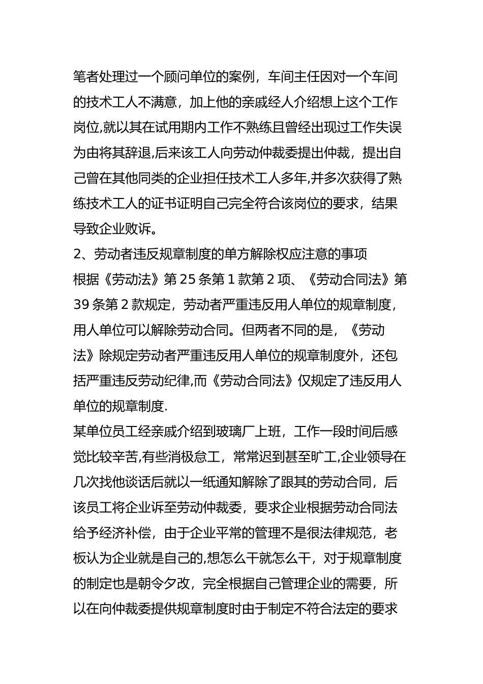 用人单位即时解除劳动合同的情形和风险_第3页