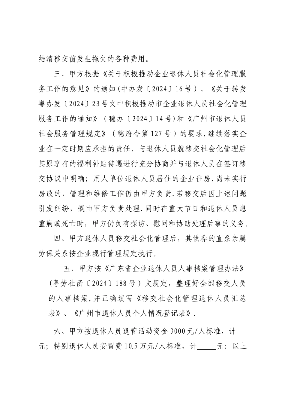 用人单位和区退管机构协议书-广州人力资源和社会保障局_第2页