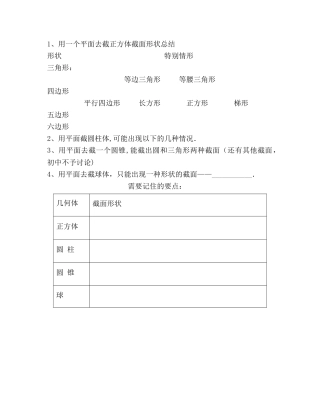 用一个平面去截正方体截面形状总结