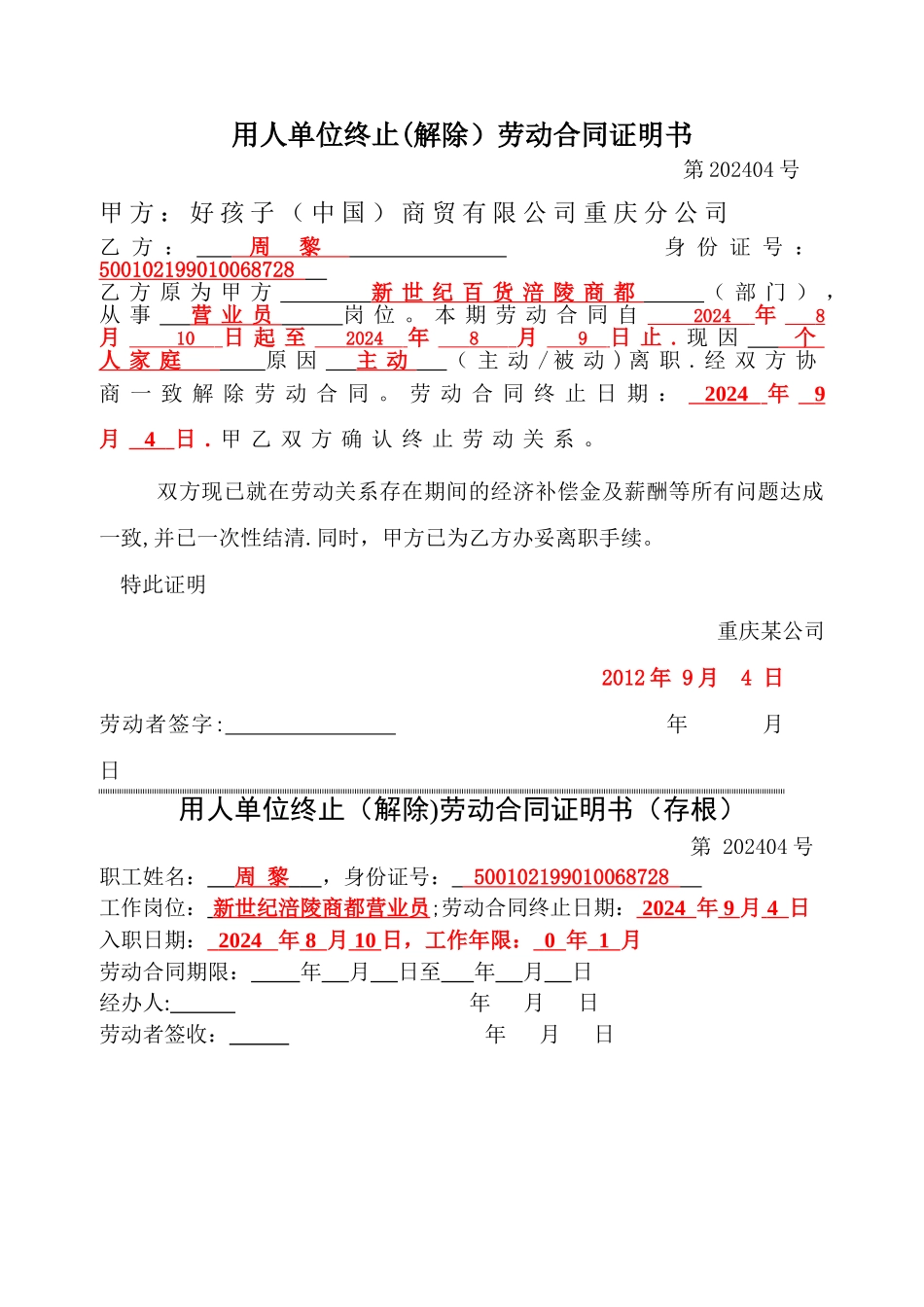 用人单位终止劳动合同证明书_第1页