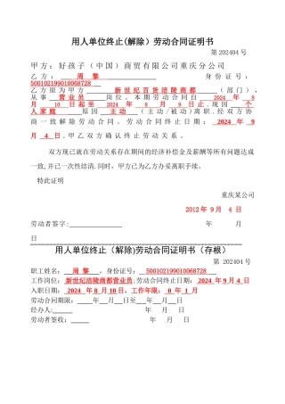 用人单位终止劳动合同证明书