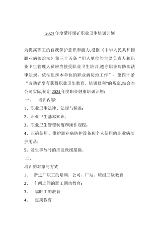 用人单位职业卫生培训计划