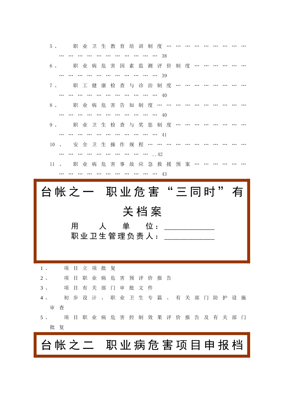 用人单位职业卫生管理台账_第2页
