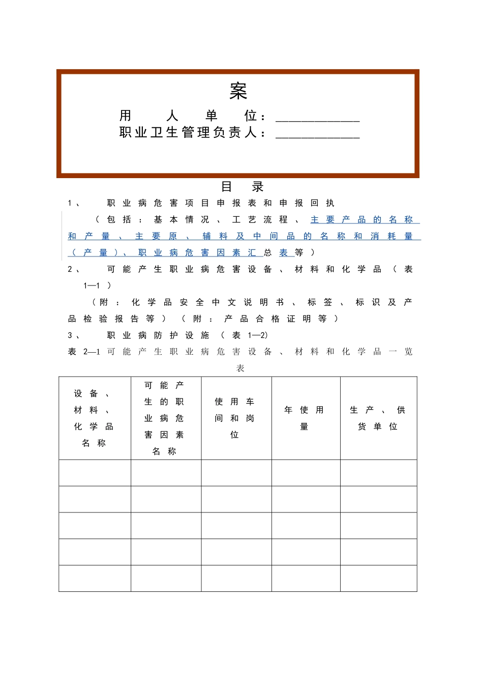用人单位职业卫生管理台账_第3页