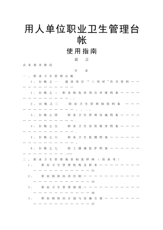 用人单位职业卫生管理台账