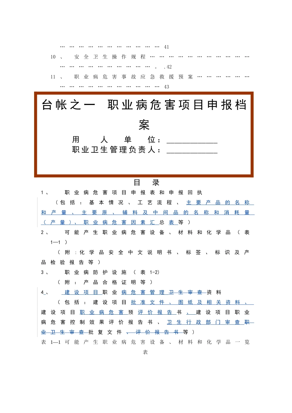 用人单位职业卫生管理台帐的培训材料_第3页