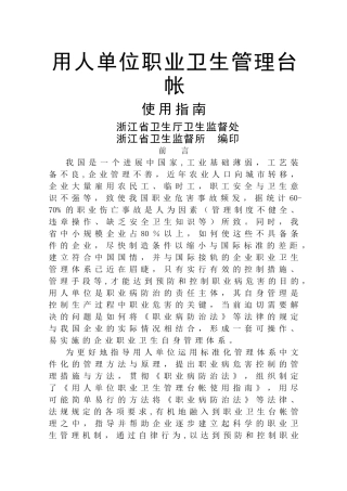 用人单位职业卫生管理台帐的培训材料