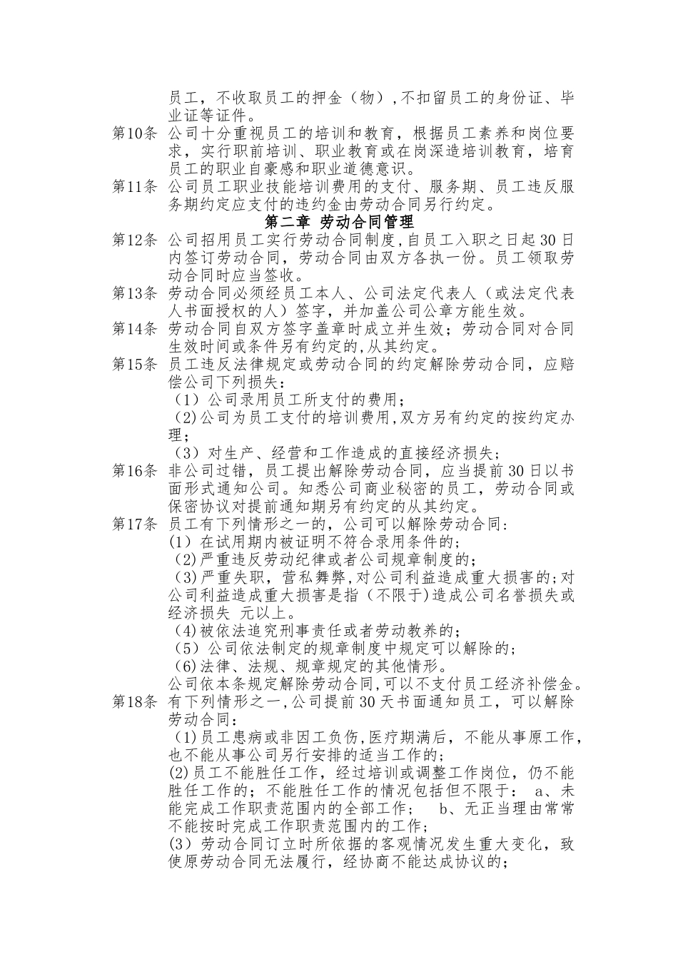 用人单位规章制度_第2页