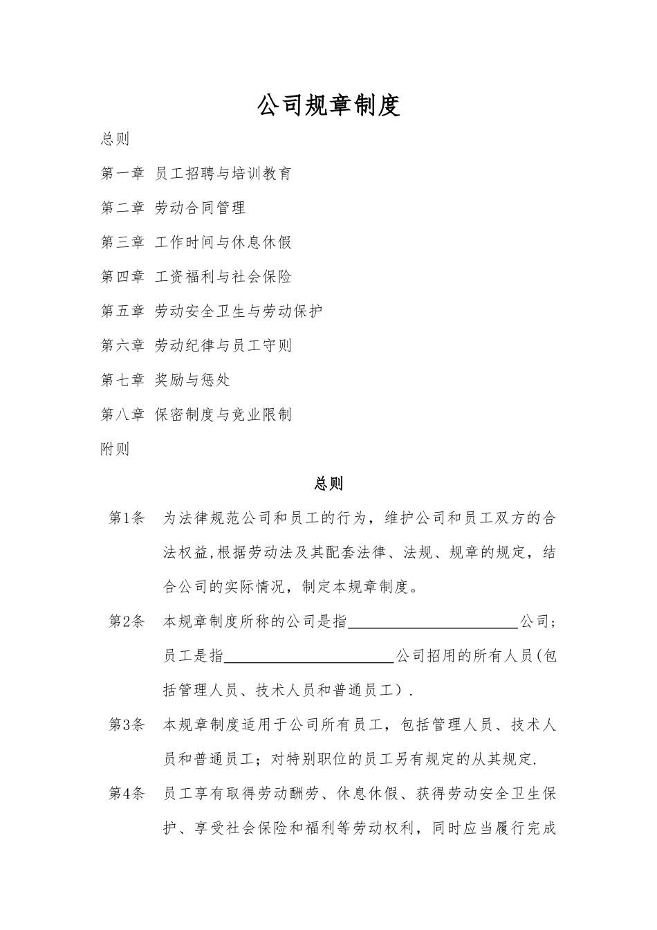 用人单位规章制度_第1页