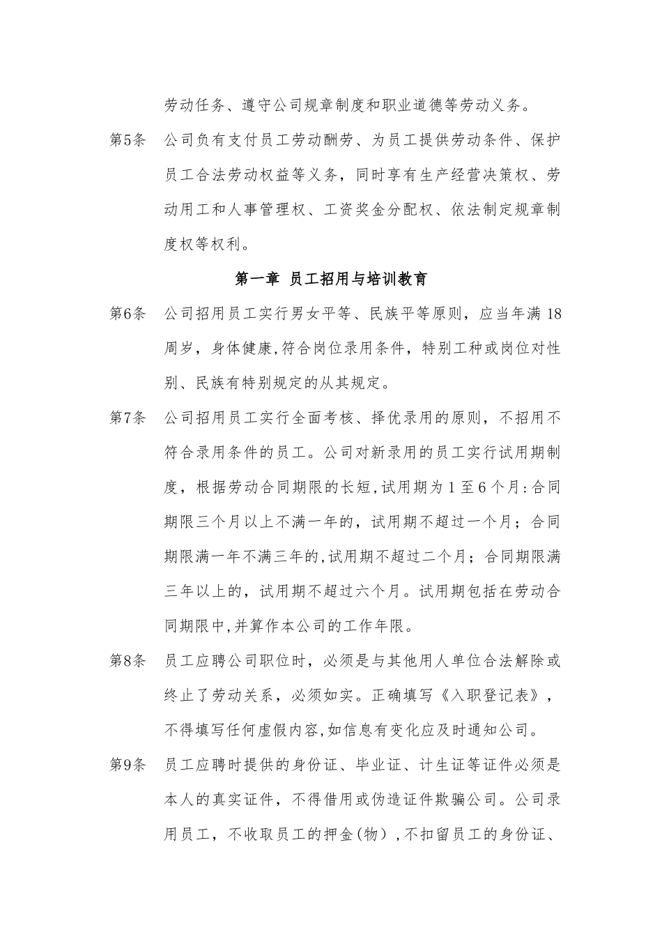 用人单位规章制度_第2页